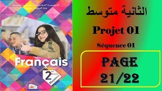 فرنسية  سنة ثانية متوسط صفحة22/21          projet : 01 séquence : 01