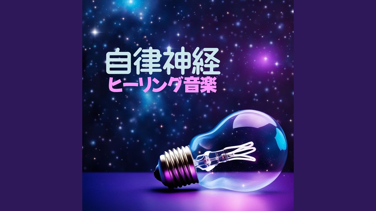 在 YouTube 上觀看「ネガティブ治す浄化」