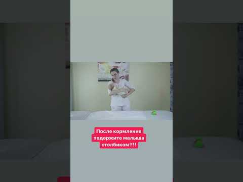 Держим малыша столбиком после кормления!