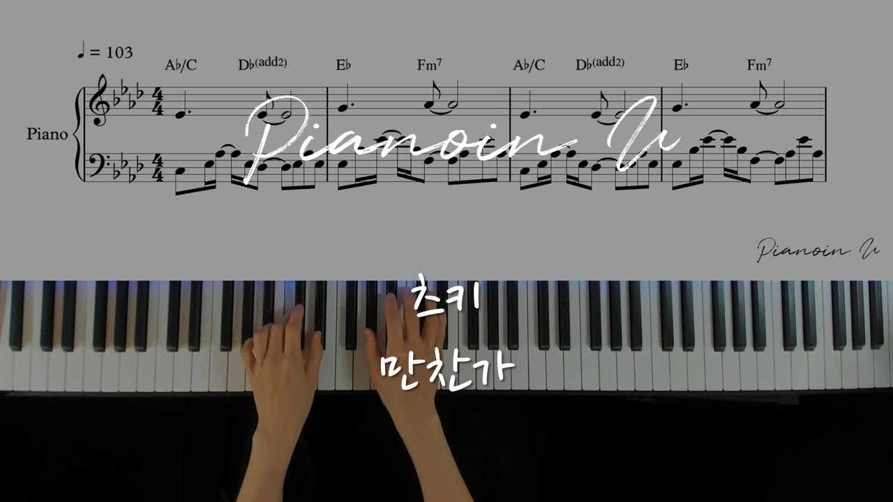츠키(tuki.) -만찬가(晩餐歌) / Piano Cover / Sheet