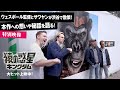 〈ウェス・ボール監督とサワヤンが渋谷で散策！〉本作への想いや秘話を語る！｜映画『猿の惑星／キングダム』 特別映像｜大ヒット上映中！