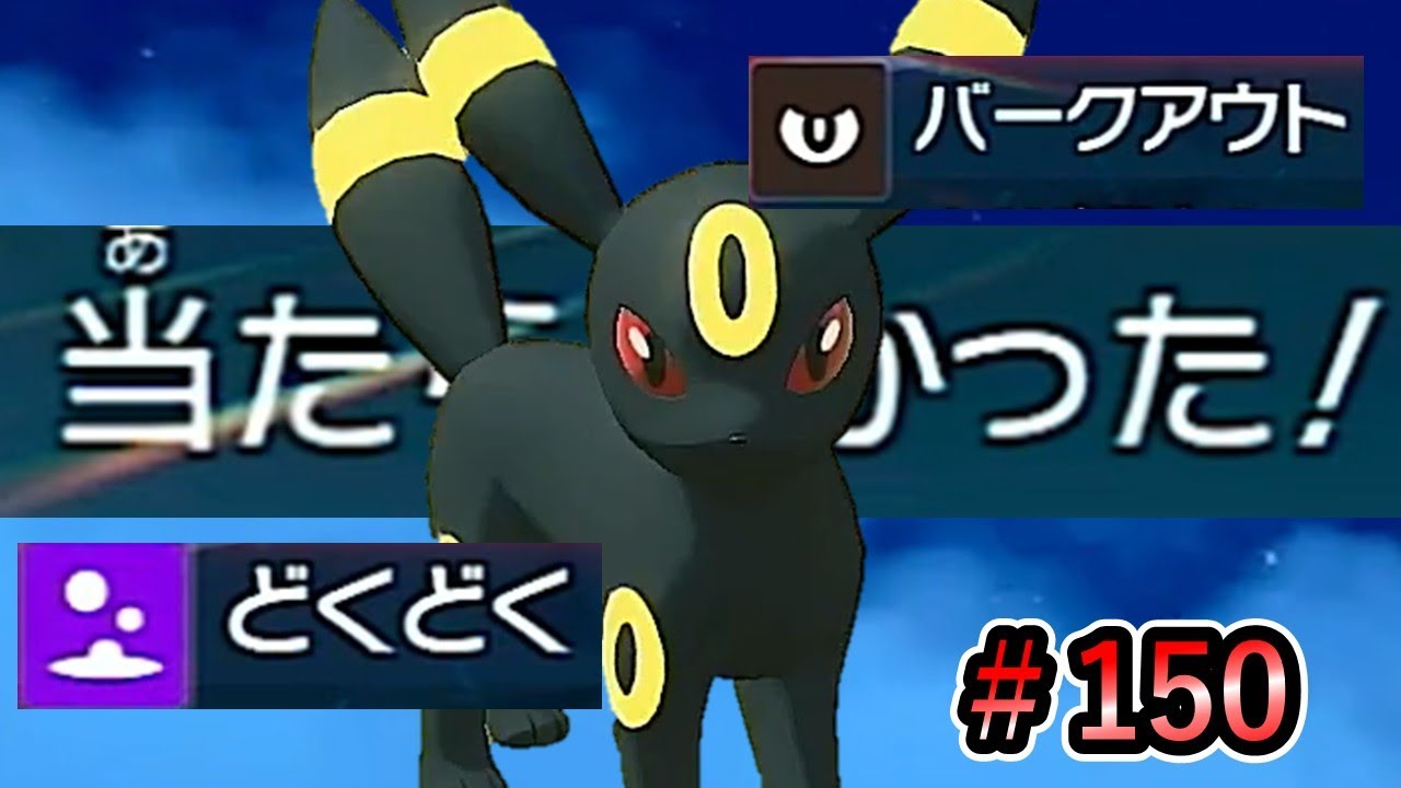 【ポケモンSV】命中90以上の実力【ランクバトルはブイズと共に #150】