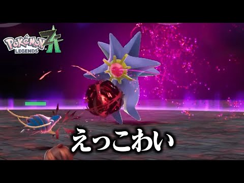 Legends ZA] Starmie's Mega Evolution, which has become a hot topic