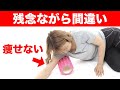 フォームローラーで筋膜リリースは間違いです！9割の人が知らない正しい筋膜リリースとは【二の腕やせ】