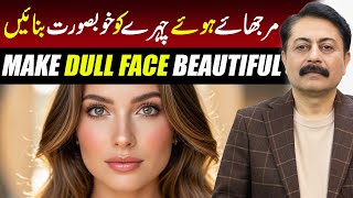 Make a Dull Face Beautiful Instantly | Simple Home Remedy for Glowing Skin | Dr Faisal Syed