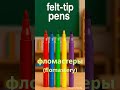 Russian School Words 🎓 | книга, пенал, фломастеры – Learn With Real Objects