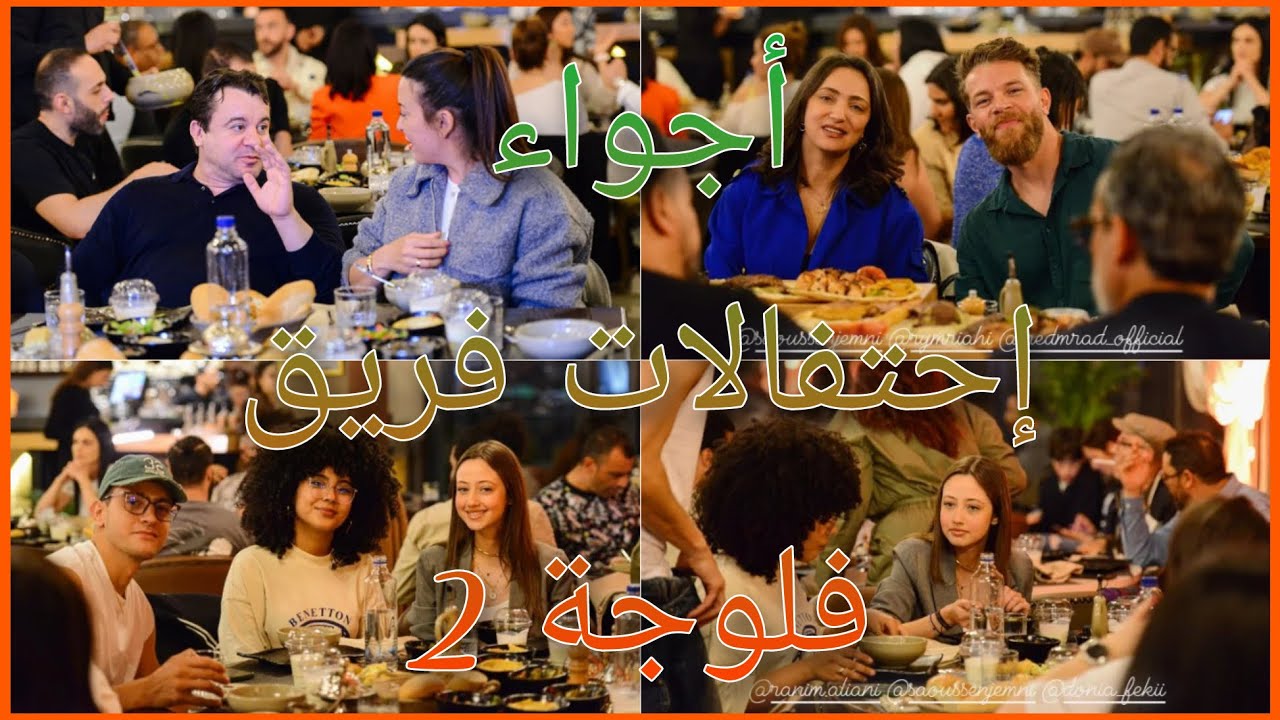 أجواء إحتفالات الفريق بعرض الحلقة الأخيرة مسلسل فلوجة 2 !! | Fallujah 2