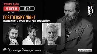 DOSTOEVSKY NIGHT. Онлайн-трансляция