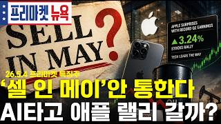 애플 '역대급 2분기 실적’에 주가 상승｜