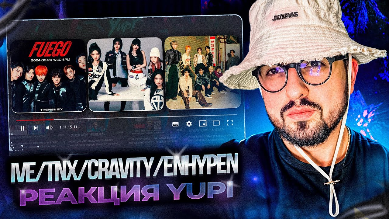 РЕАКЦИЯ YUPI НА IVE/TNX/CRAVITY/ENHYPEN и др. | Baddie, Hellevator, FUEGO, My Turn, Ready or Not