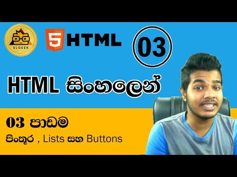 HTML සිංහලෙන් - Lesson 3