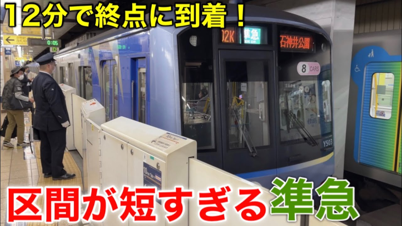 西武鉄道 準急 行先 ⁄ 池袋 前面サボ 準急飯能 前頭板 鉄道部品 行先板 