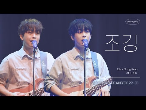 220417 조깅 / 루시 최상엽 / PEAKBOX 22-01