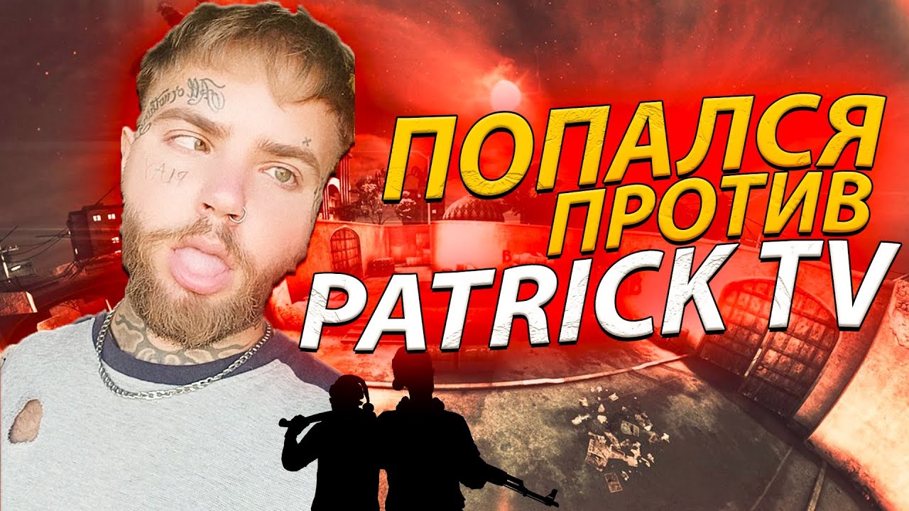 ПОПАЛСЯ ПРОТИВ ГЕНИЯ ПРОШЛОГО В КС ГО (Где фесс?) - YouTube