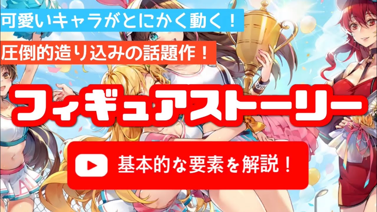 アプリ紹介 可愛いフィギュアが戦う 喋る あのキズナアイさんともコラボ中のフィギュアストーリーを解説 凄い Youtube