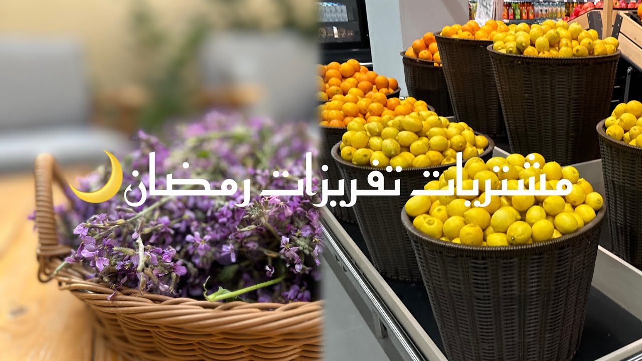 مشتريات رمضان 🌙/معجون فلفل رومي 👩‍🌾