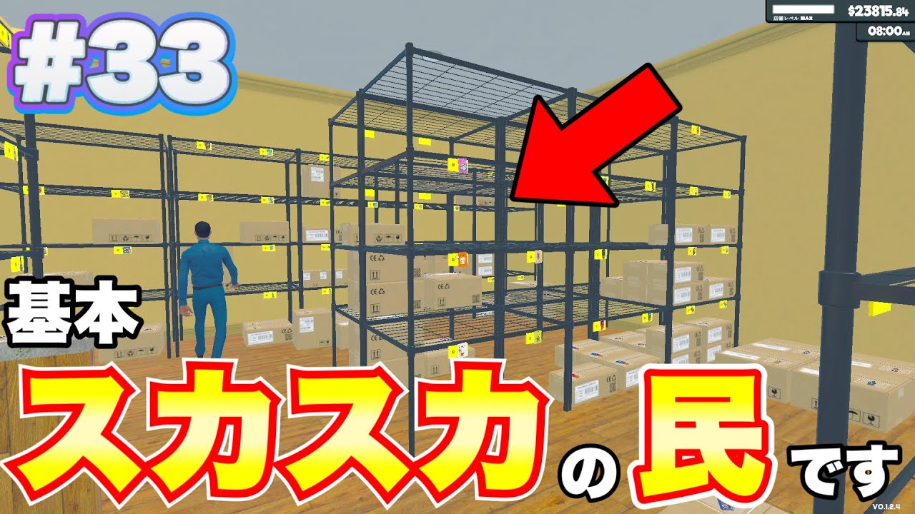 『スーパーマーケットシミュレーター』1日1個は開放するぞー寝落ち配信（店拡張+LvMAX到達済み）【Supermarket Simulator】＃33