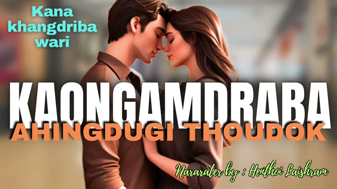 Kaongamdraba Ahingdugi Thoudok // kana khangdriba wari // love Story 