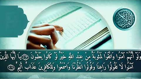 سورة البقرة الحزب الثاني للقارئ إسلام صبحي / صوت تقشعر لها الابدان