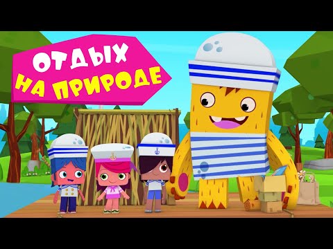 ЙОКО | Отдых на природе | Мультфильмы для детей