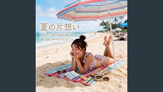 波の声 - YouTube