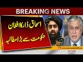 Ishaq Dar Makes Major Demand From Afghan Government | Breaking News | Pakistan News