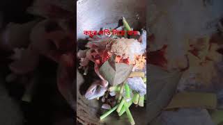 কচুর লতি দিয়ে মাছ #reels #viral #cooking #arum