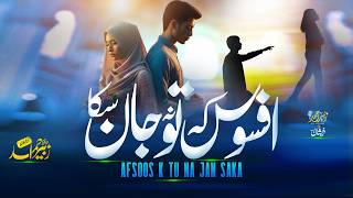 Urdu Sad Ghazal - Afsos Ke Tu Na Jaan Saka - Zubair Ahmed - دکھی اردو غزل -