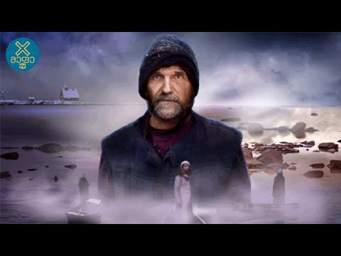 კუნძული - სალოსი ბერის მოღვაწეობა (სრული ფილმი)