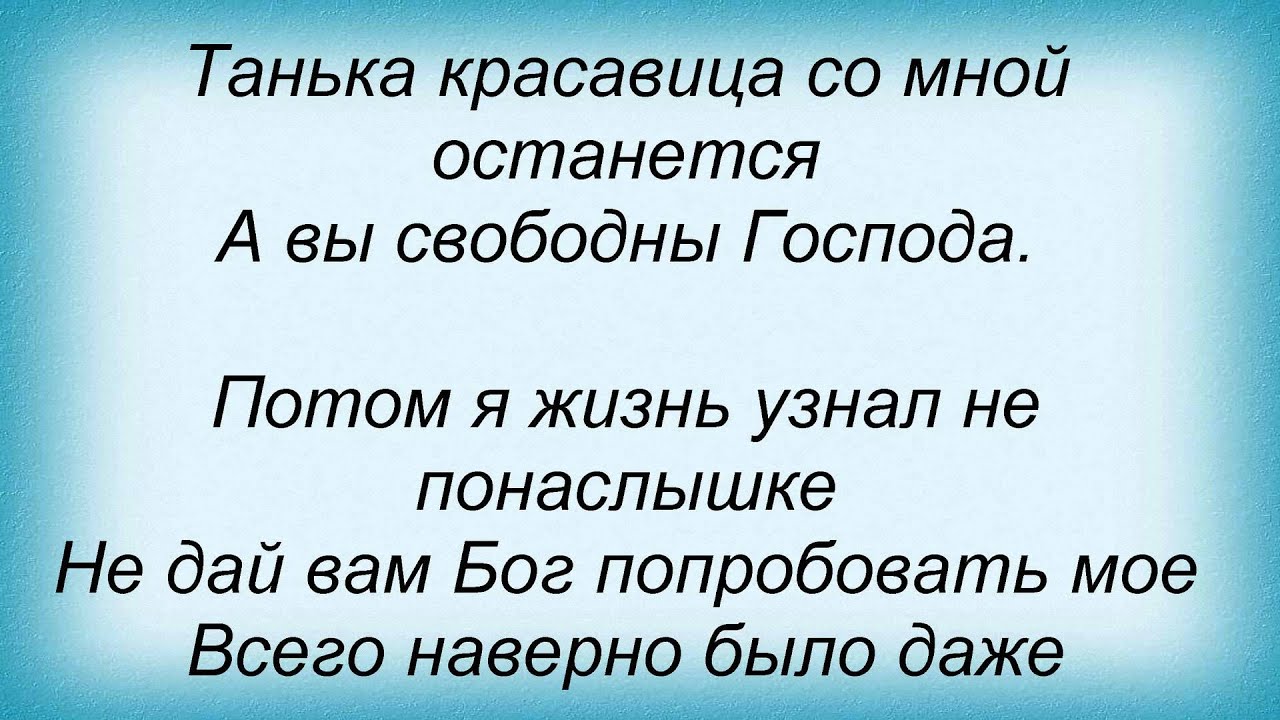 Красавица чего не нравится текст. Танька красавица. Танька текст.