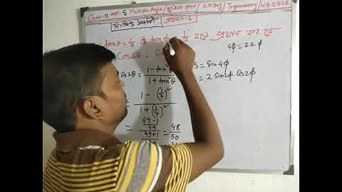 p-5,  class-11, গুনিতক কোণ, Multiple Angel, Trigonometry, s n dey, সংক্ষিপ্ত ,wbchse, bengali.