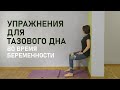 Уменьшить давление внизу живота при беременности