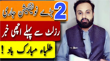 Great News | 2 Big Nofications | 10th Class Result 2022 | 9 Class Result 2022 | 12 Result | 11Result