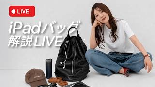 7/22 Release!!】 Hands-on review of the new iPad bag! Taking your
