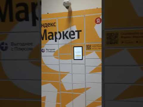 как пользоваться яндекс маркет . доставка Яндекс маркетом инструкция  заказать товар новые технологи