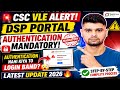 😱 Kal Se DSP Portal Login Band? Authentication Mandatory New Update | CSC VLE Alert 🚨