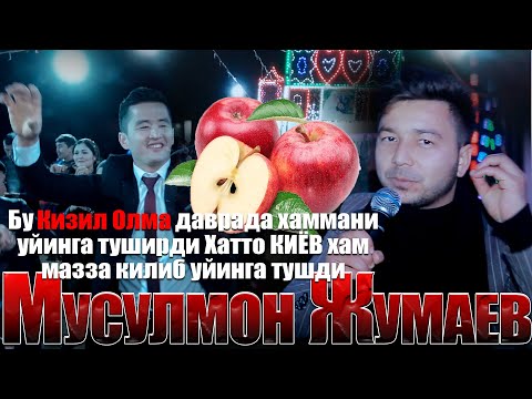 Слушать песню Мусулмон Жумаев - Кизил олма | Musulmon Jumaev - Qizil olma cover Yulduz Usmonova [Tuy version] 2021