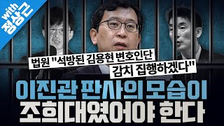 [봐뉴스 722회/정상근] 법원 “김용현 변호인단 감치 집행하겠다"