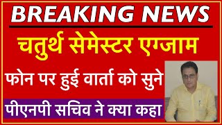 UP DELED BTC EXAM NEWS TODAY | UP DELED 4th SEMESTER EXAM DATE | UP BTC 4th SEMESTER EXAM