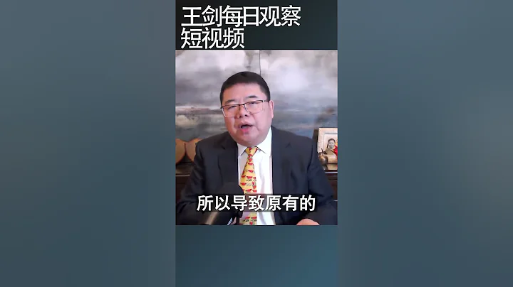 斷親背後是中國族群社會崩潰/王劍每日觀察 #shortsvideo #shortsviral #shortsfeed - 天天要聞