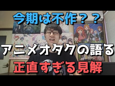 【悲報】「2021年春アニメ」が不作だと言われまくっている件について【一アニメオタクの正直すぎる見解と共に今期これは見てほしいおすすめアニメを紹介します】