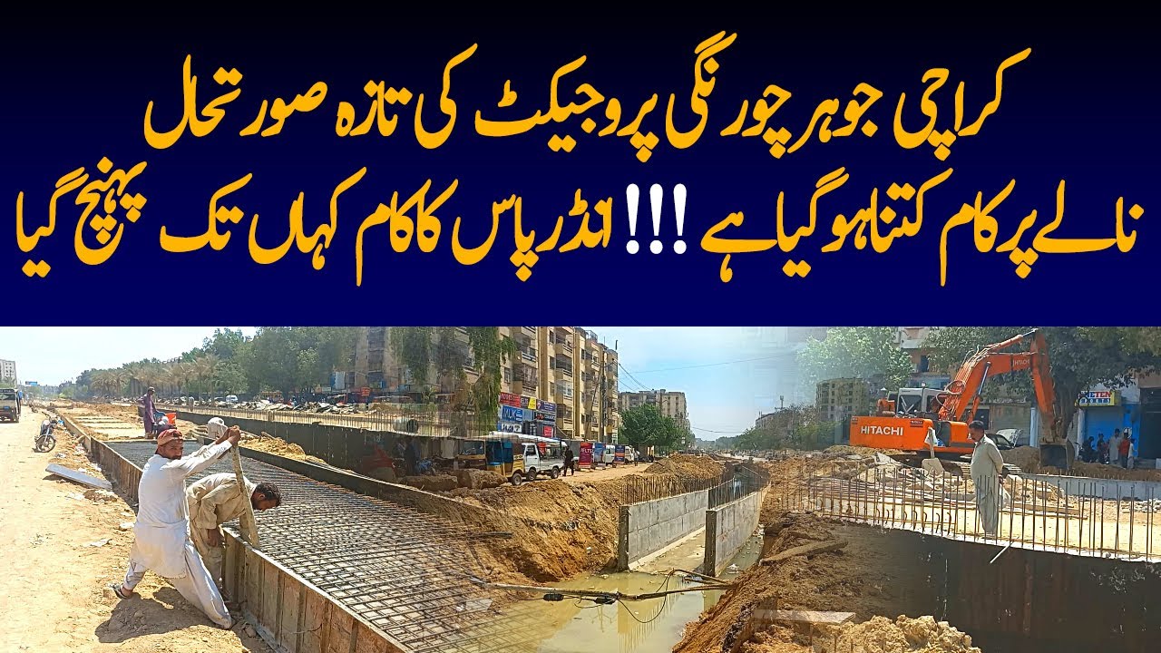 Karachi Johar Chowrangi Sindh Government Project Underpass Construction karachi-johar-chowrangi-sindh-government-project-underpass-construction