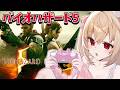 【バイオハザード5】DLCやるぞ!恐怖の原点は、恐怖の頂点へ #3【水上クオン】