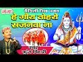           kanwar song  maithili shiv song  kunj bihari