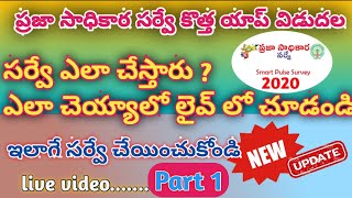 Praja sadhikara survey 2020 Part 1 || Smart pulse survey 2020 Part 1 || Pulse survey app 2020 part 1 screenshot 2