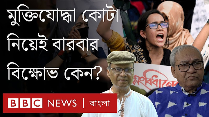 কোটা ব্যবস্থার আদ্যােপান্ত; কোটা আন্দোলন নিয়ে কী ভাবছেন মুক্তিযোদ্ধারা?