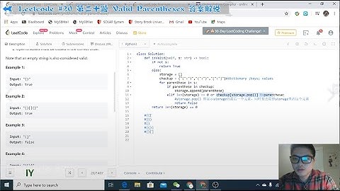 Leetcode #20 第二十题 Valid Parentheses 答案解说