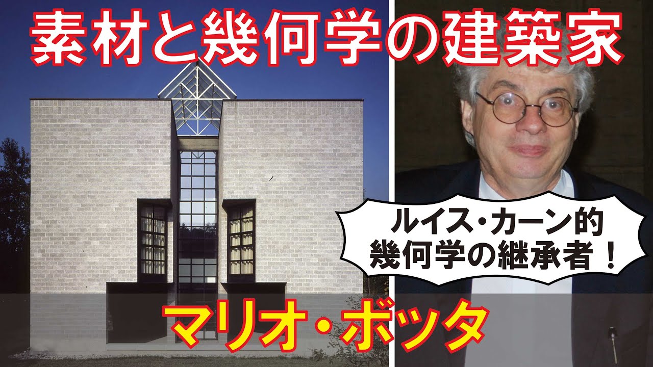 Yukkuri Architect Commentary] Mario Botta - YouTube
