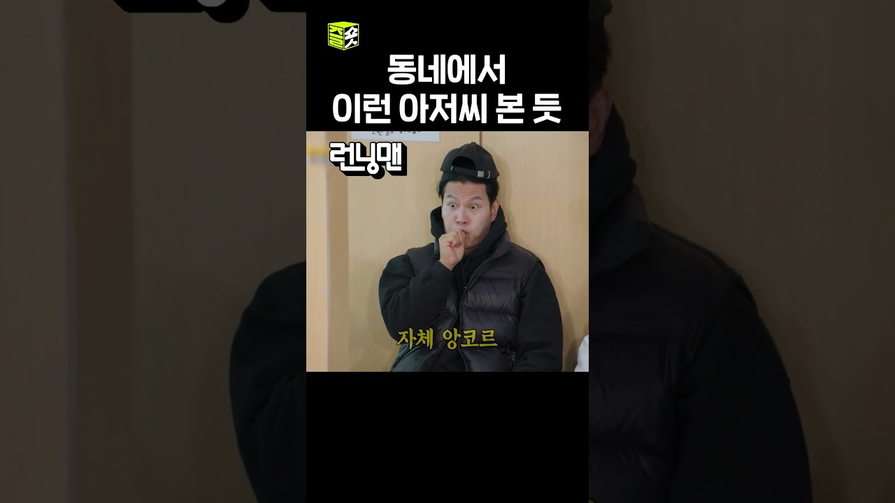 밥 먹고 기분 좋아진 종국이 형의 재롱 #런닝맨 #RunningMan #sbsenter