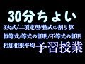 【数学Ⅱ】30分ちょいで式と証明を予習授業してみた